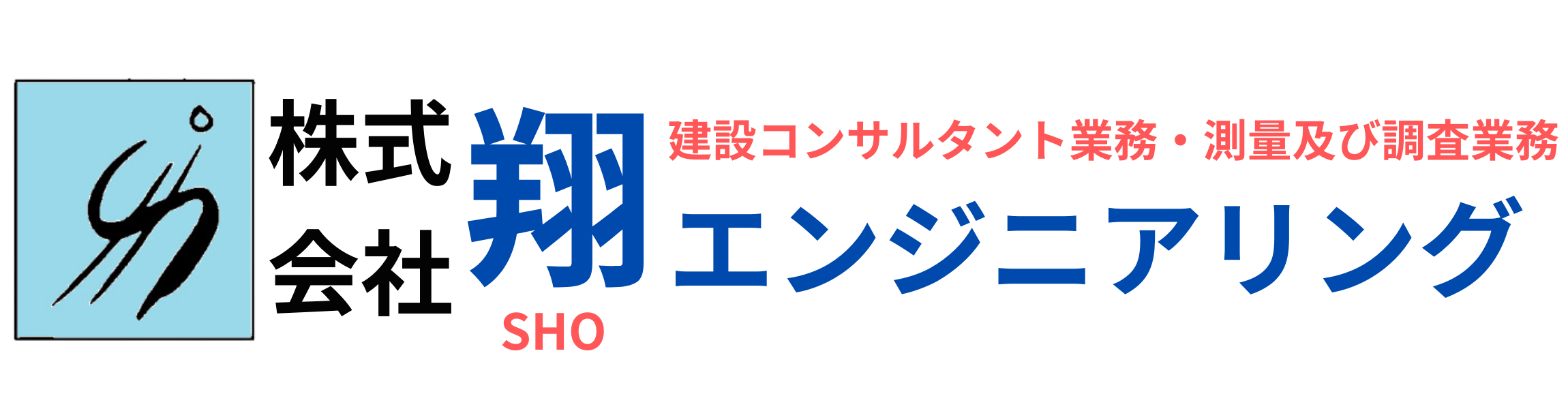 株式会社翔エンジニアリング